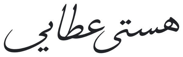 امضای طراحیشدهٔ هستی عطایی